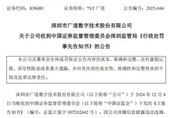 靠谱的股票配资平台 “拦快递造假”公司或成北交所退市第一股！名校教授当独董，拟被罚60万元，此前共领30万元薪酬！本人回应
