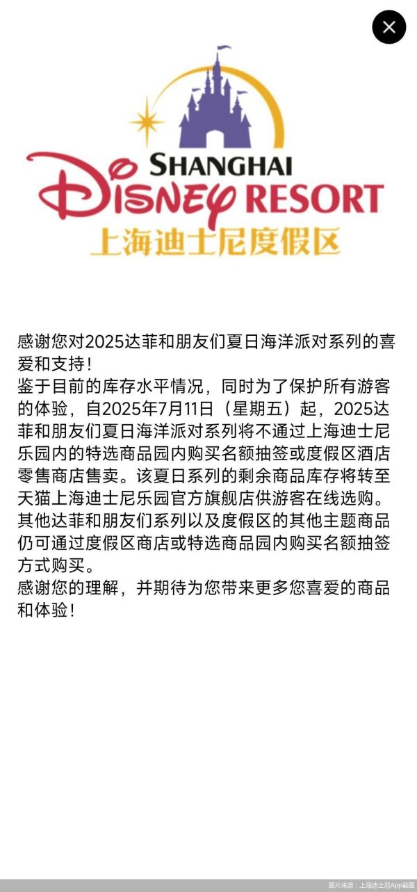 配资代理平台 为保护游客体验 上海迪士尼叫停线下发售新品
